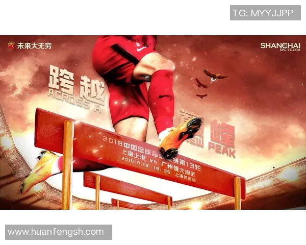 上港与恒大激战成和精彩回顾视频尽显足球魅力与激情